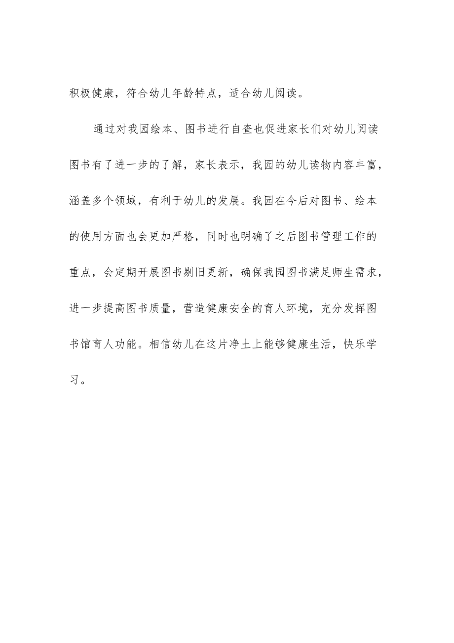 幼儿园绘本图书自查自纠报告.docx_第2页