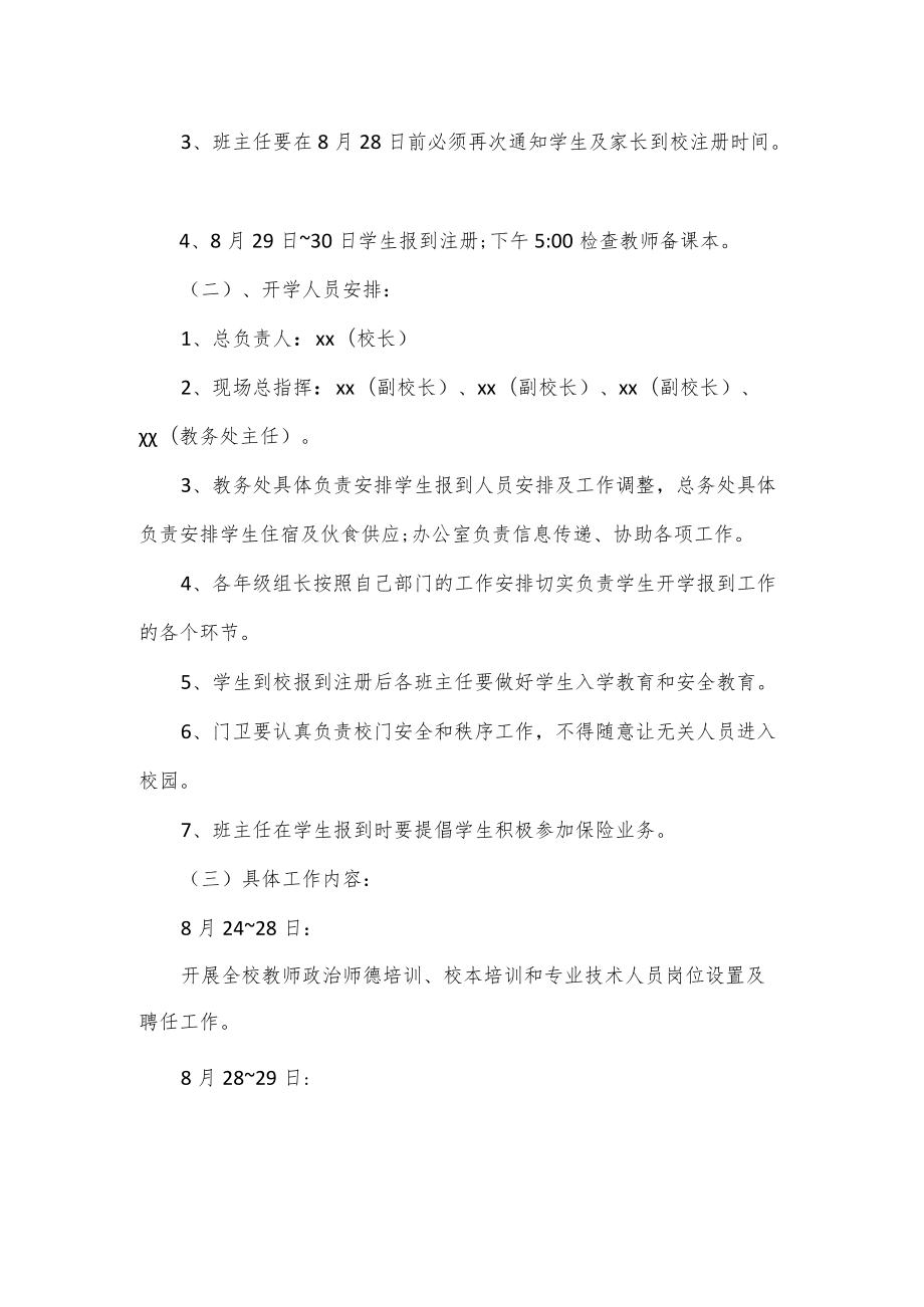 学校开学准备工作方案.docx_第2页