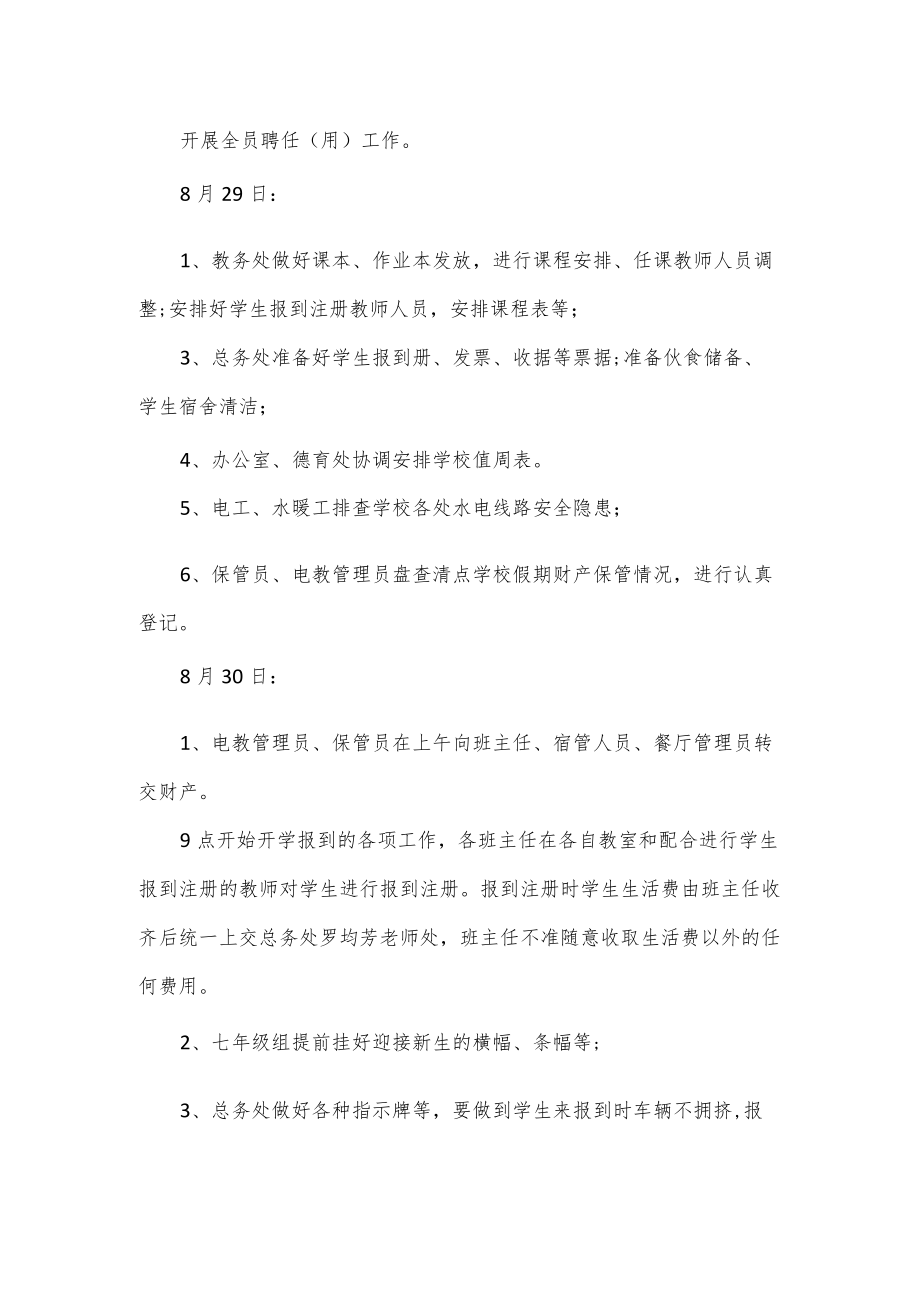 学校开学准备工作方案.docx_第3页