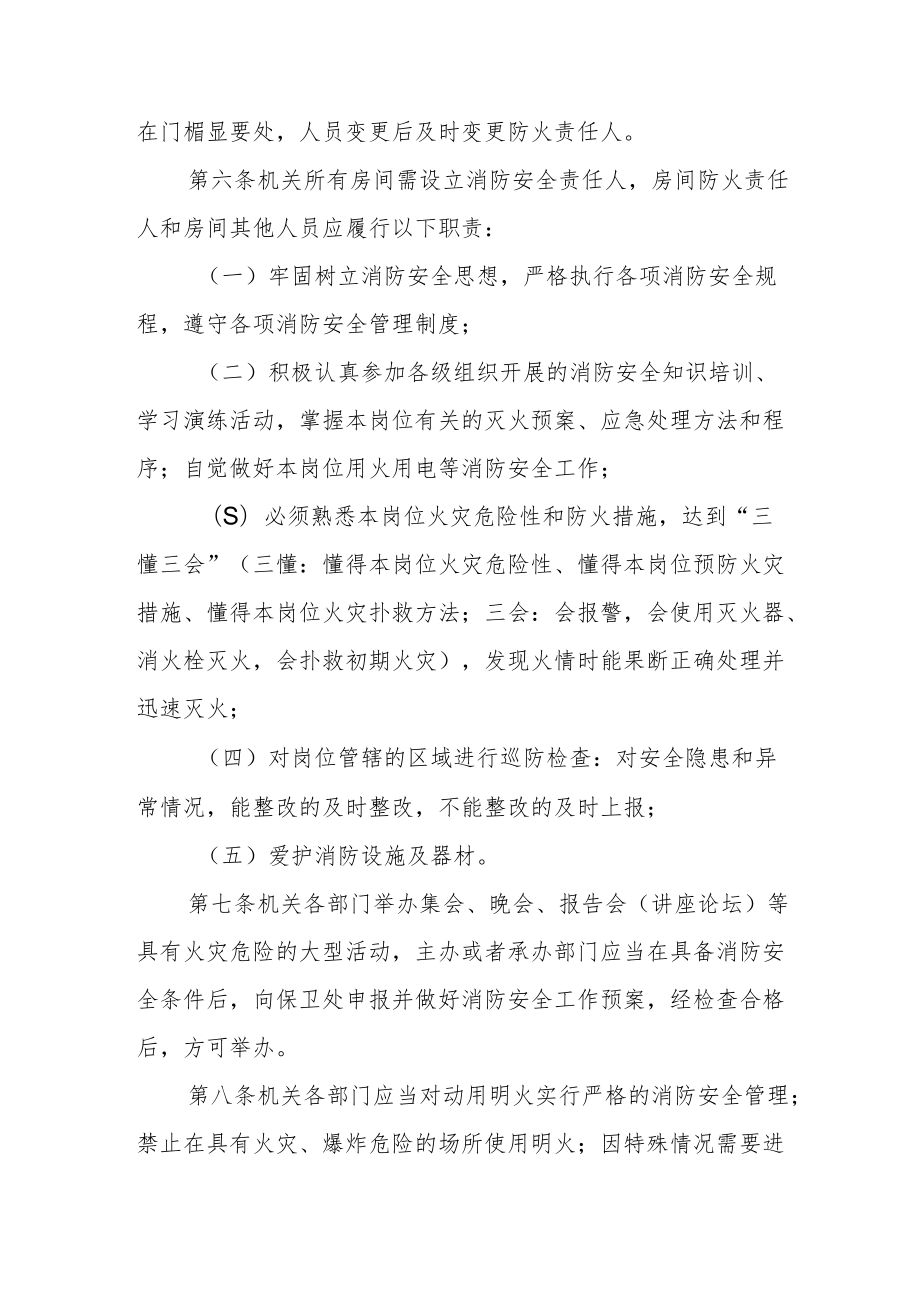 大学机关党委消防安全管理制度.docx_第3页