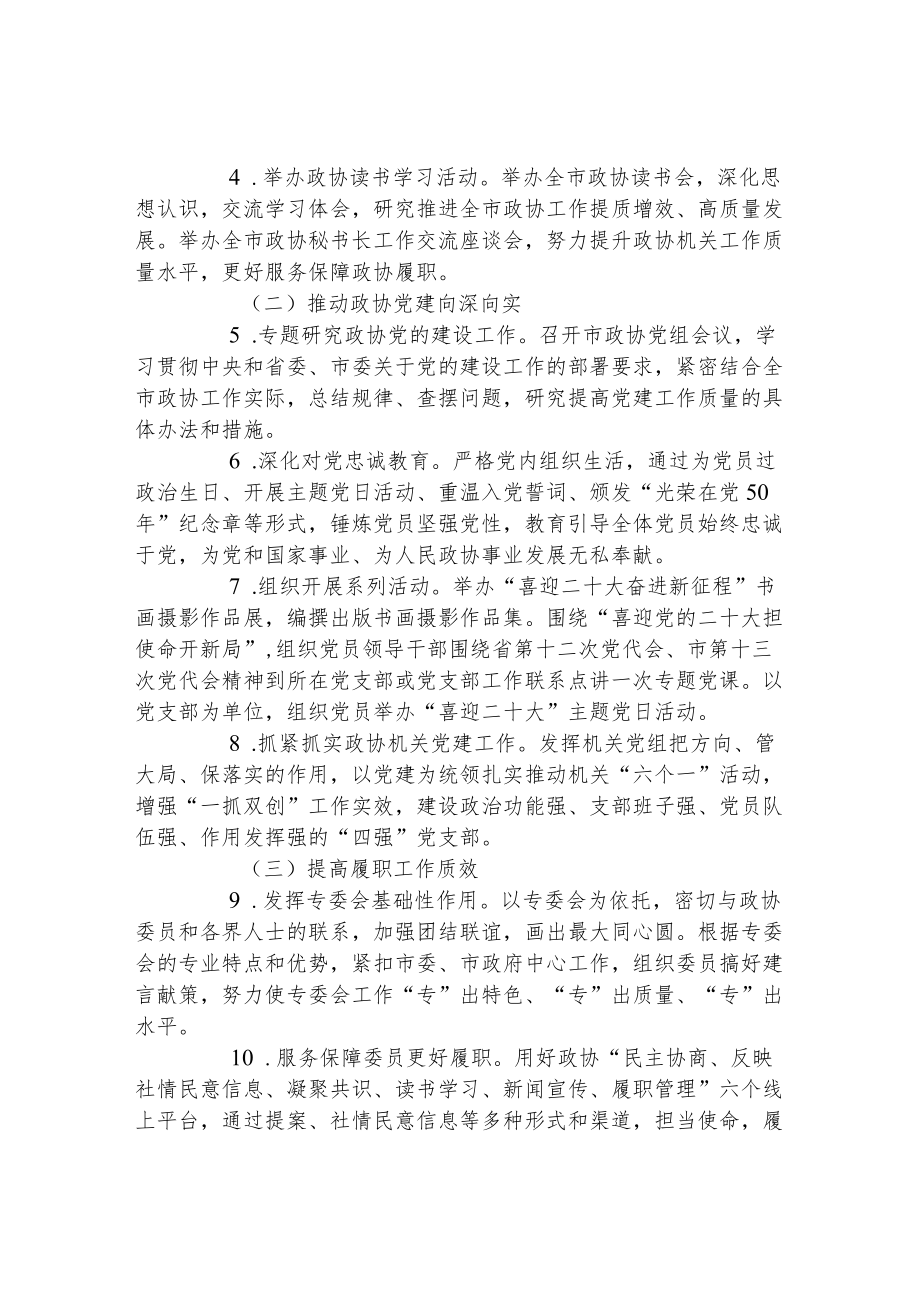 政协迎接党的二十大工作方案.docx_第2页