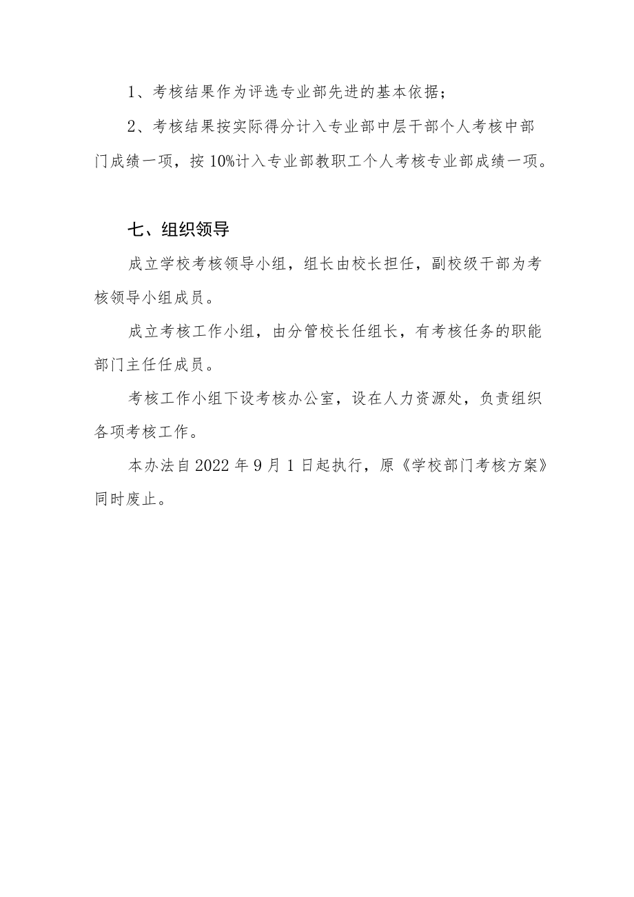 学校专业部考核方案.docx_第3页