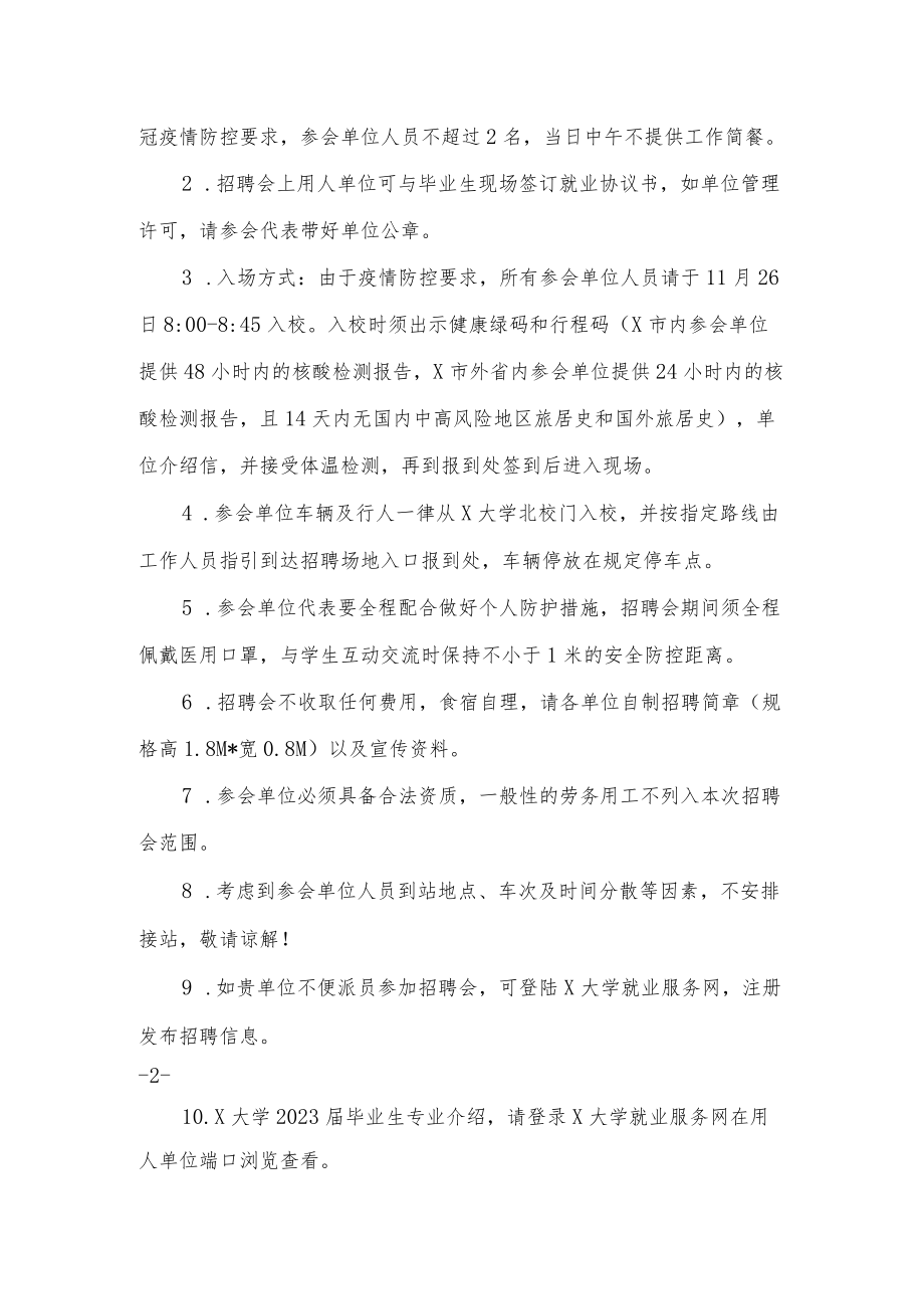 大学专场就业招聘会邀请函.docx_第2页