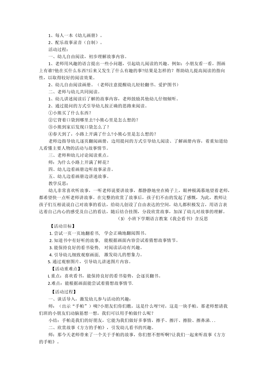 小班阅读教案30篇及反思.docx_第2页