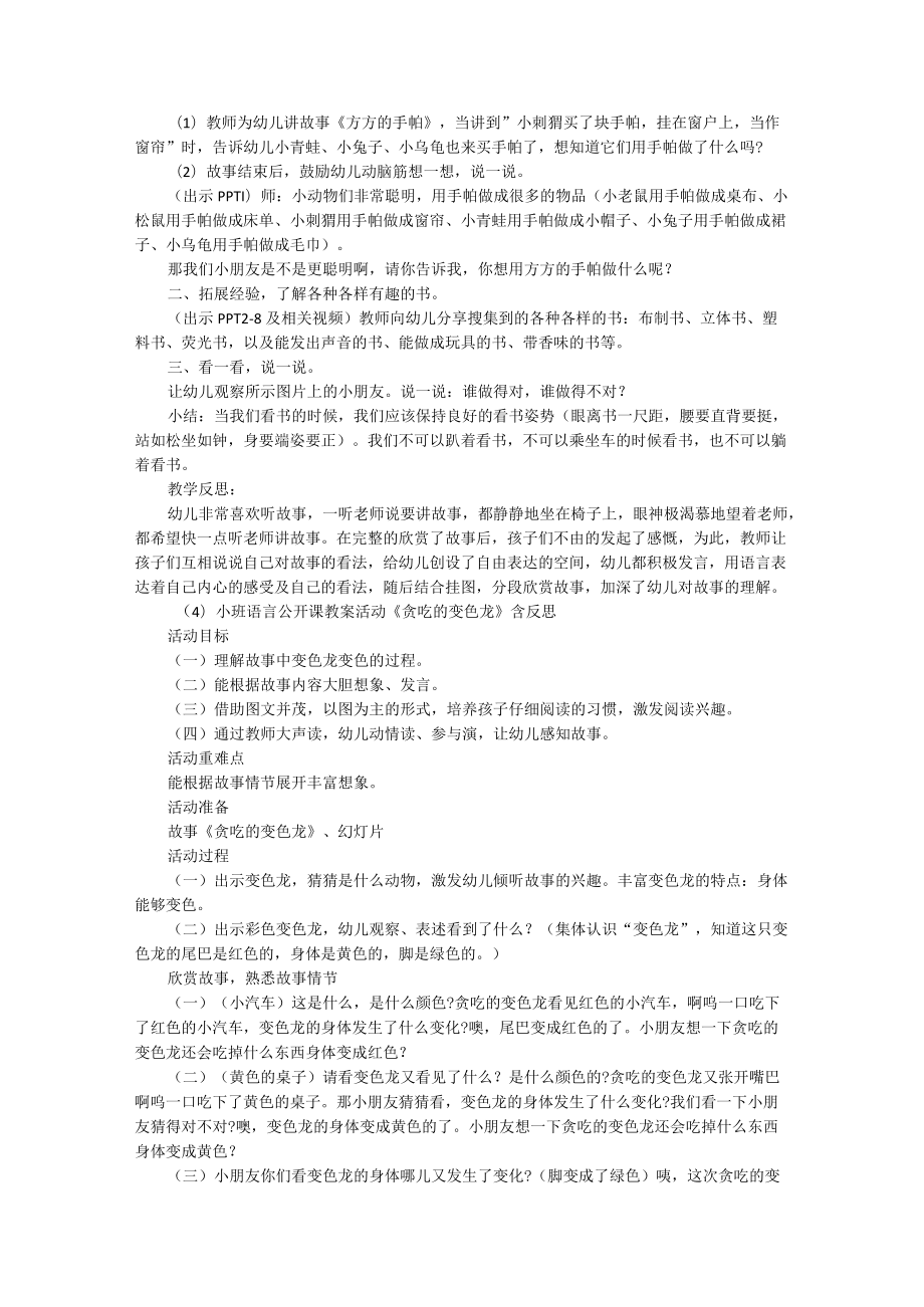 小班阅读教案30篇及反思.docx_第3页