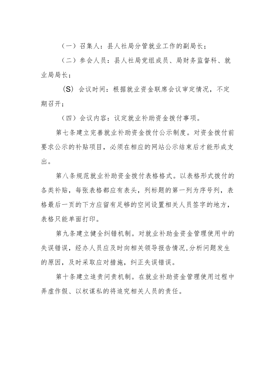 就业补助资金管理使用制度.docx_第2页