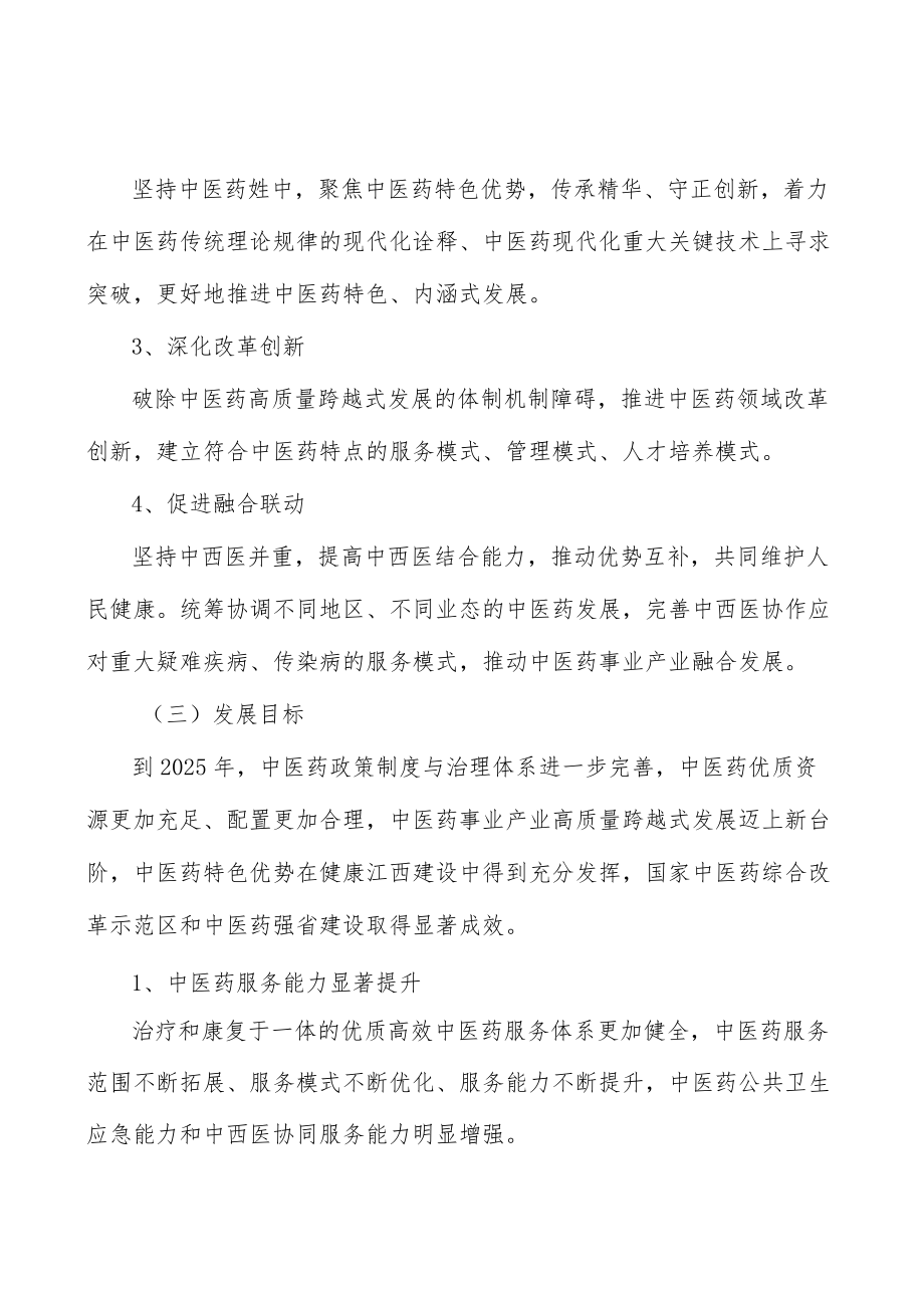 打造中国药都新品牌行动计划.docx_第2页