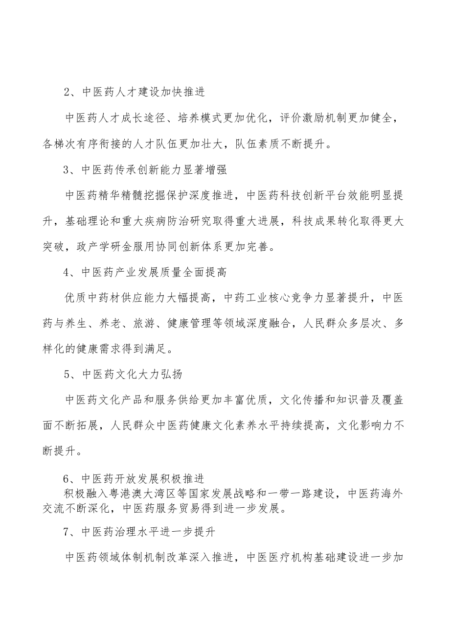 打造中国药都新品牌行动计划.docx_第3页