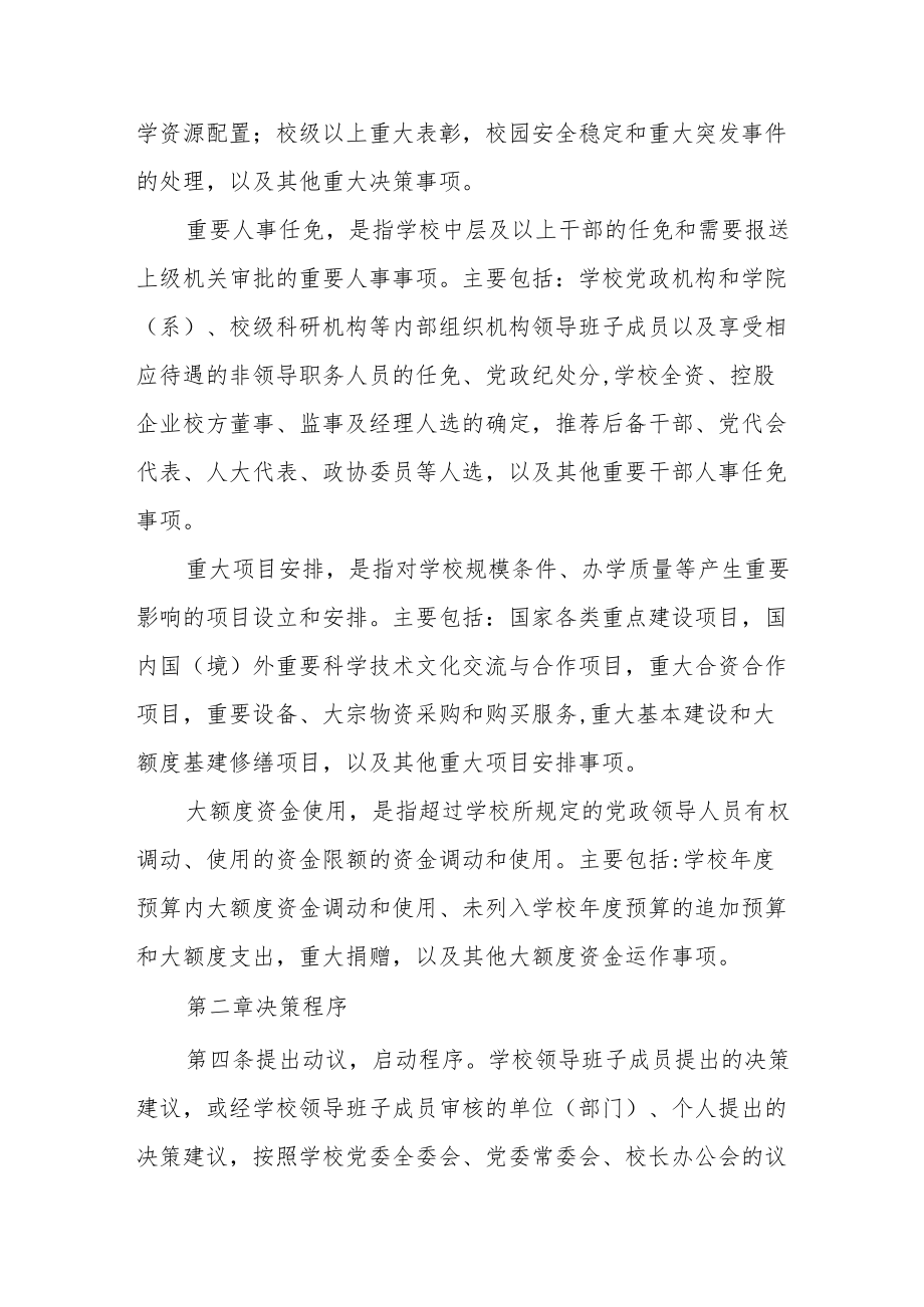 大学重大事项决策程序规则.docx_第2页