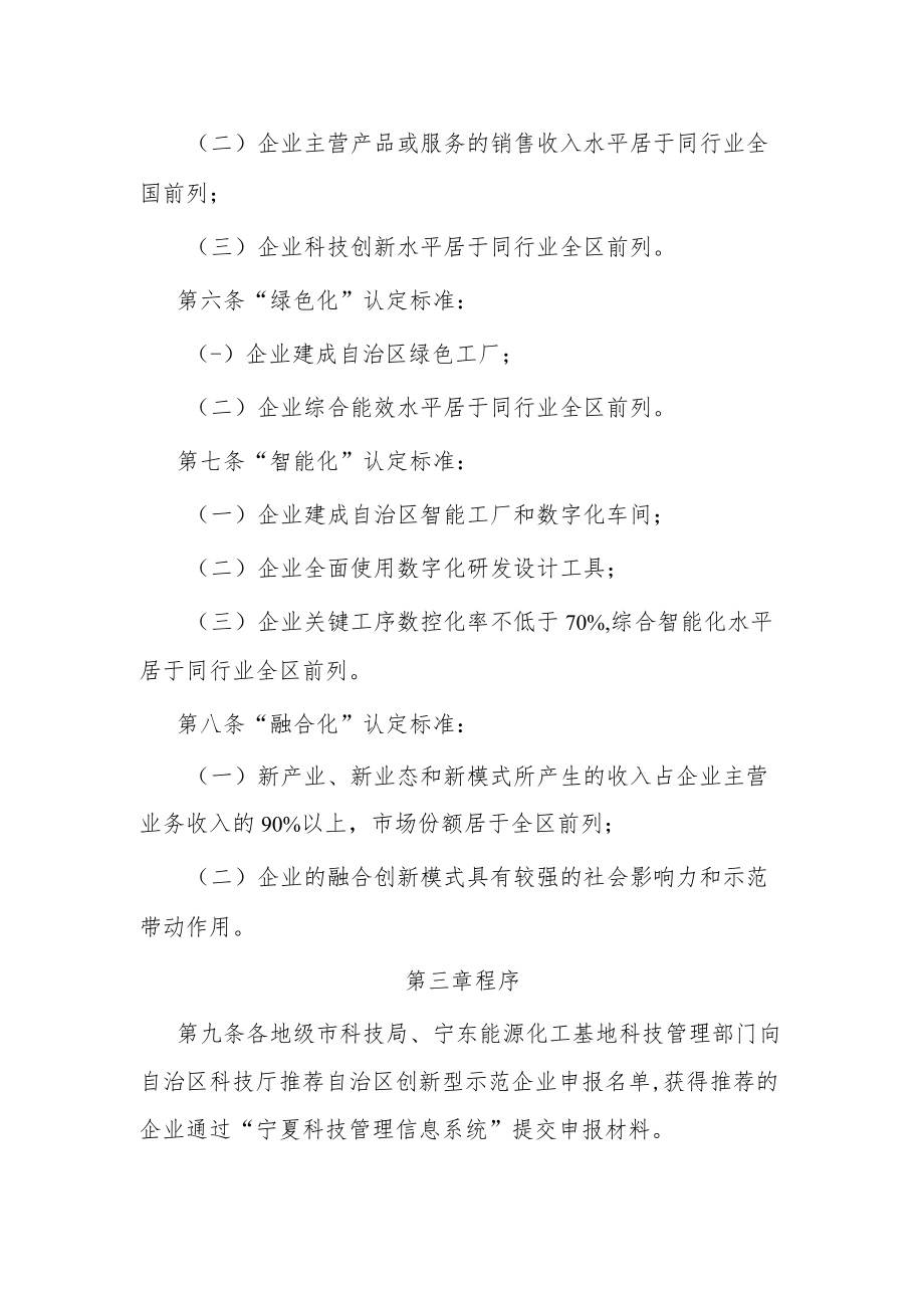 宁夏回族自治区创新型示范企业认定管理暂行办法.docx_第2页