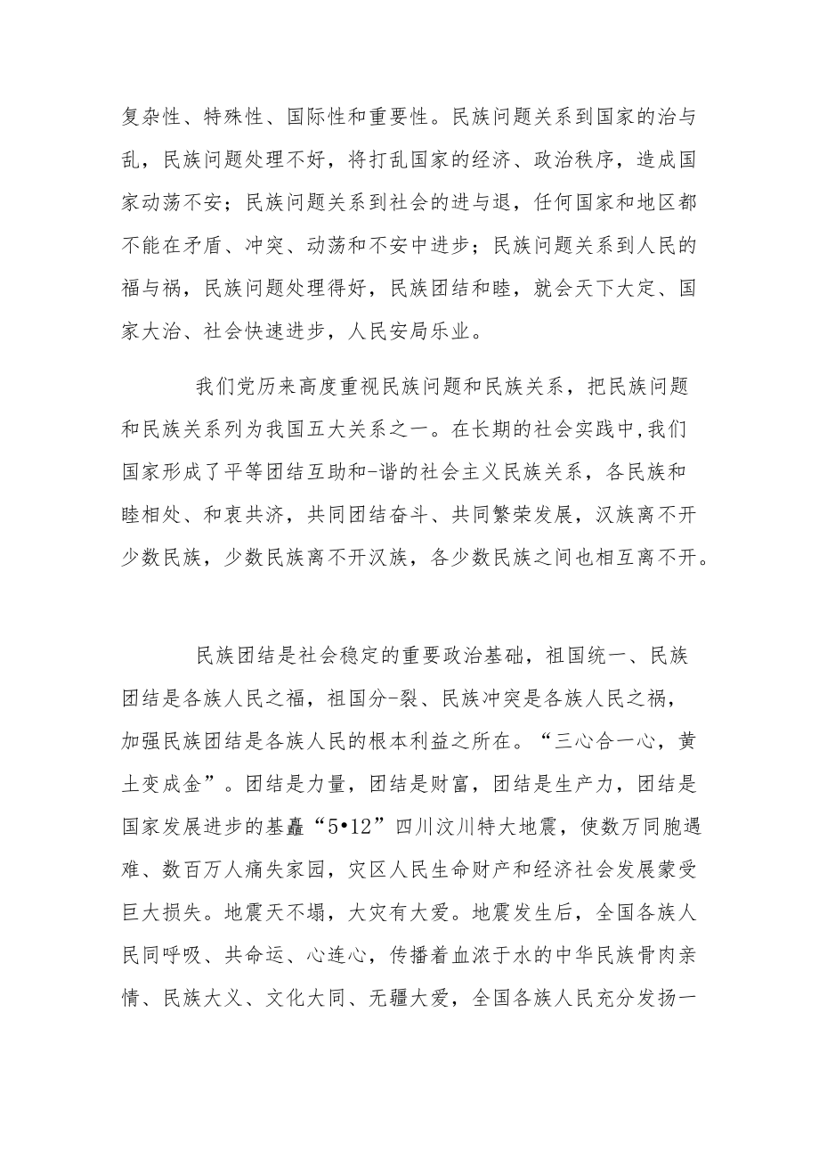 推荐民族团结心得体会通用集锦.docx_第3页