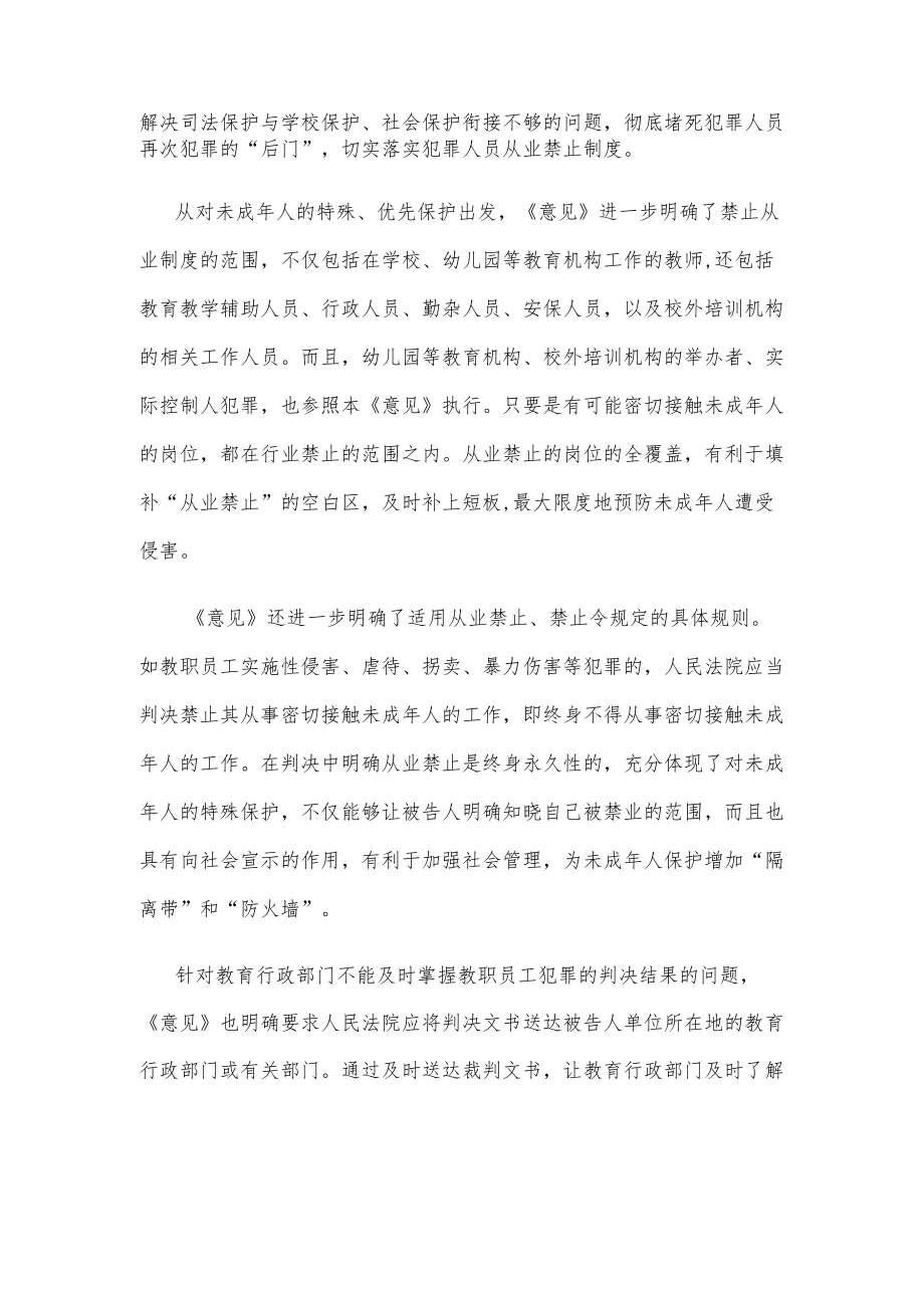 学习贯彻《关于落实从业禁止制度的意见》心得体会.docx_第2页