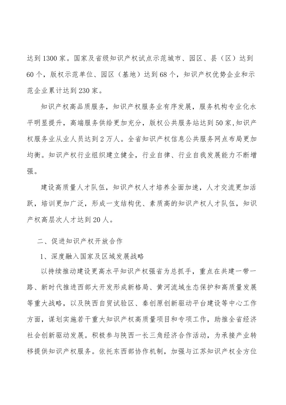 大力培育高价值发明专利行动计划.docx_第2页