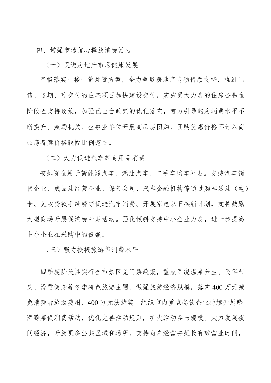 建立复工复产复市督导服务机制实施方案.docx_第3页