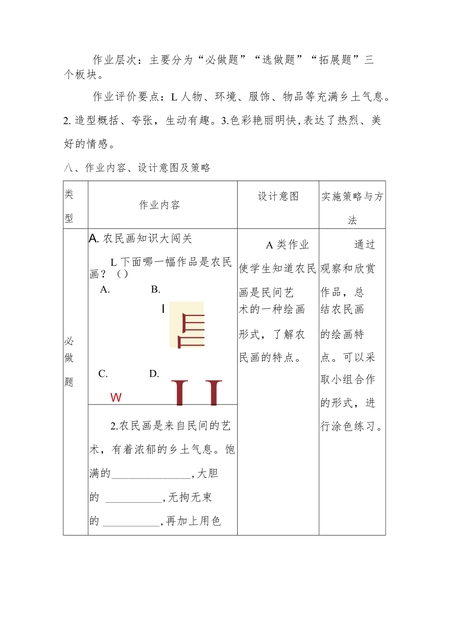 小学“双减”作业设计：小学美术学科四年级作业设计优秀案例.docx_第3页