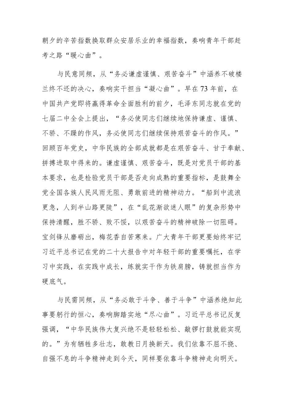 学习二十届一中全会精神心得体会发言材料共五篇.docx_第2页