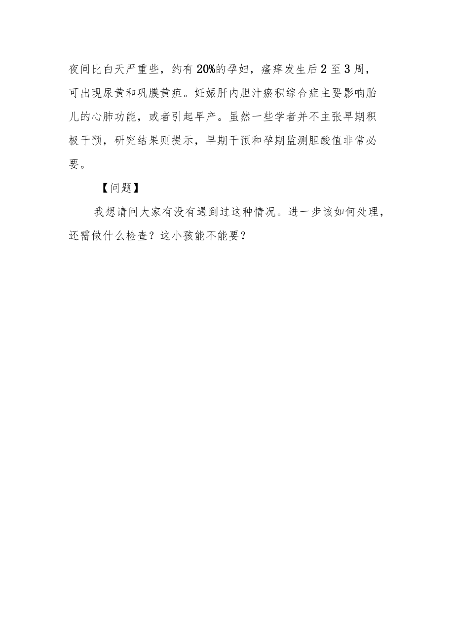 妊娠期胆汁瘀积综合症病例分析专题报告.docx_第3页