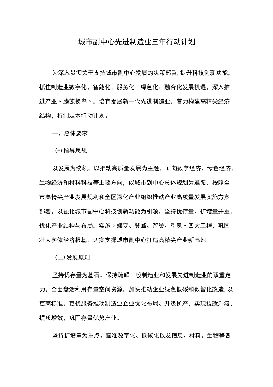 城市副中心先进制造业三年行动计划.docx_第1页