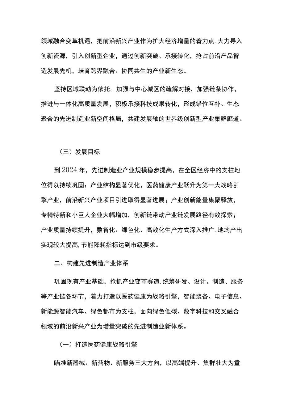 城市副中心先进制造业三年行动计划.docx_第2页