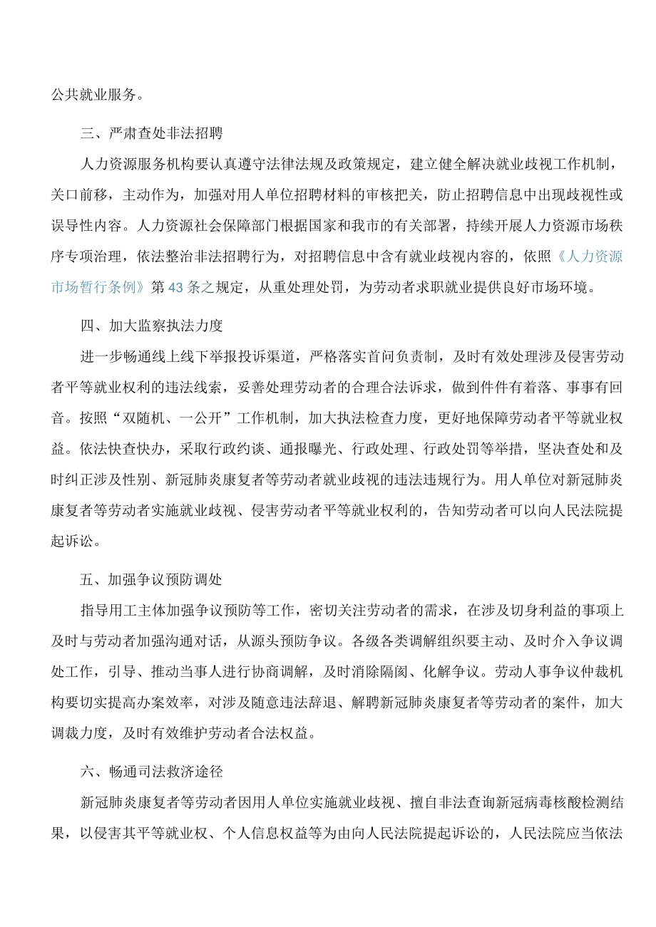 天津市人社局、天津市高级人民法院关于加强行政司法联动保障新冠肺炎康复者等劳动者平等就业权利的通知.docx_第2页