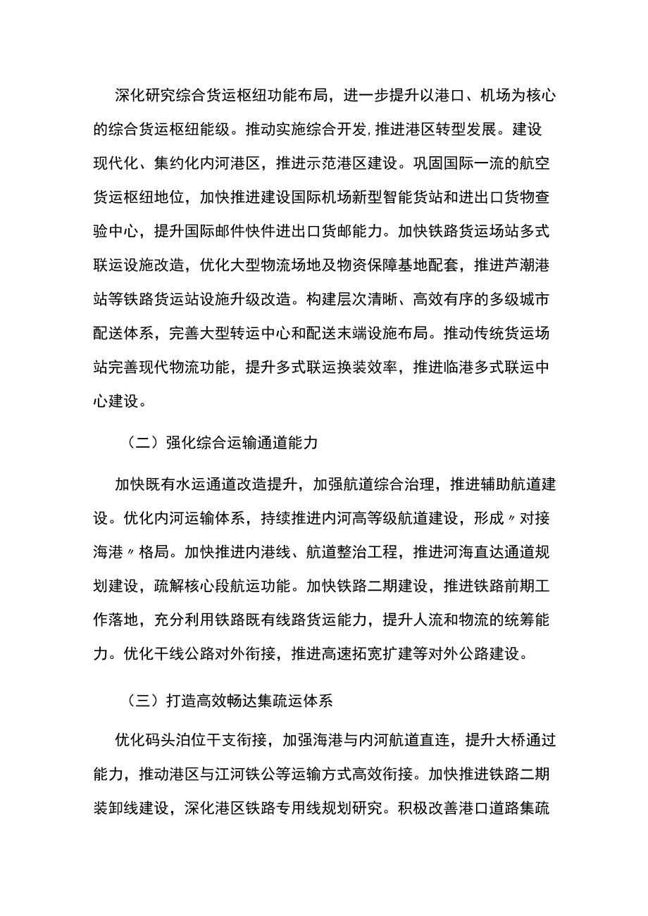 多式联运发展优化调整运输结构实施方案.docx_第2页