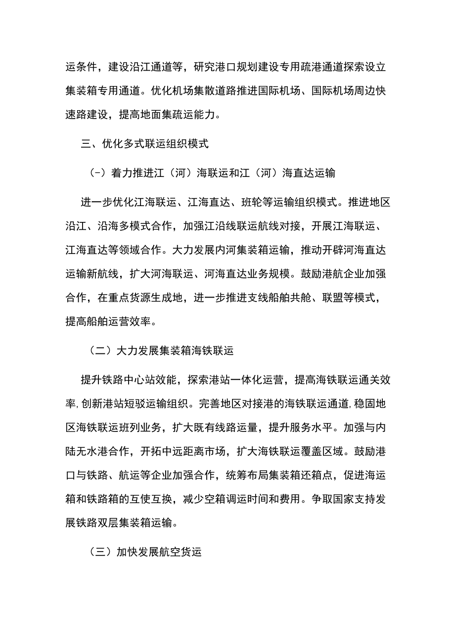 多式联运发展优化调整运输结构实施方案.docx_第3页