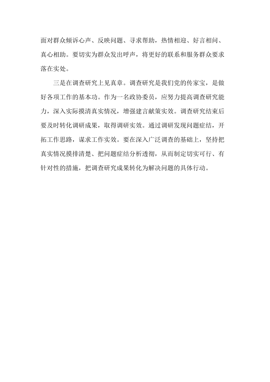 政协委员学习二十大精神心得体会.docx_第2页