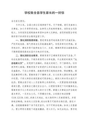 学校致全县学生家长的一封信（含回执单）.docx