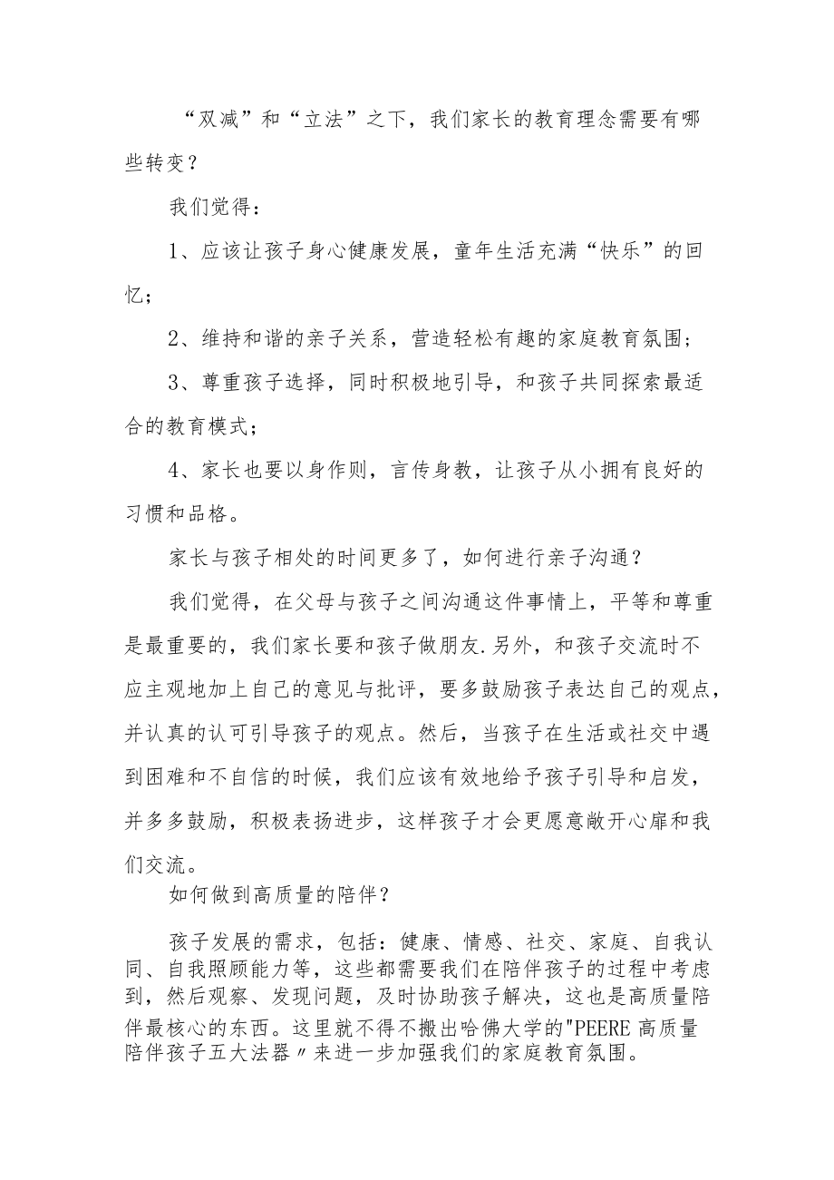 学长家长学习《家庭教育促进法》心得体会四篇例文.docx_第2页