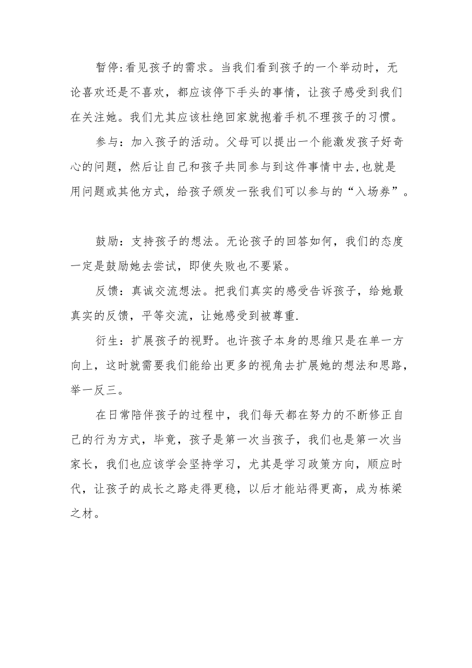 学长家长学习《家庭教育促进法》心得体会四篇例文.docx_第3页