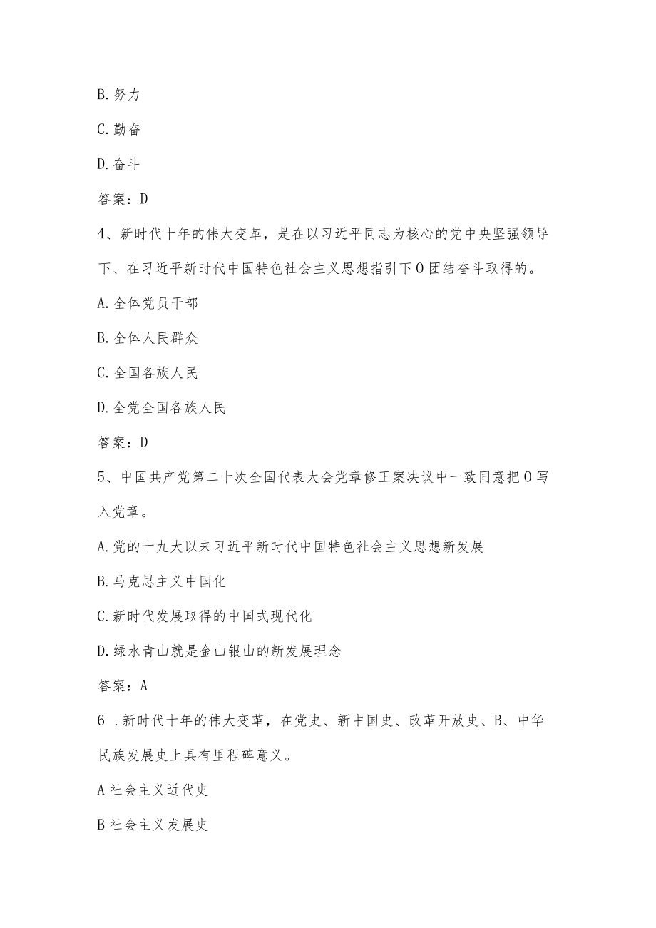 学习党的二十大报告精神应知应会知识测试竞赛题题库.docx_第2页