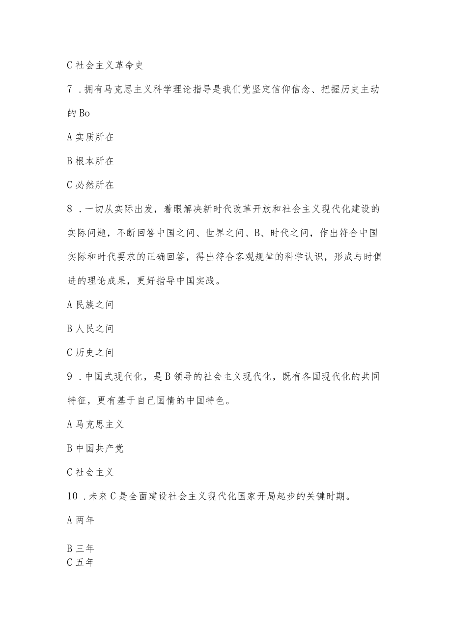 学习党的二十大报告精神应知应会知识测试竞赛题题库.docx_第3页