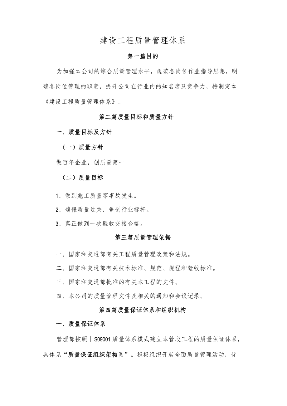 工程建设施工质量管理体系成套材料.docx_第3页