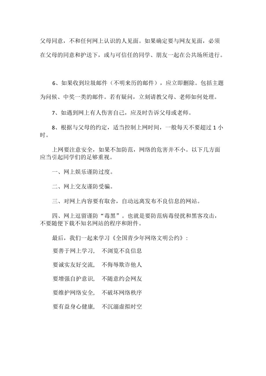 小学老师文明上网国旗下讲话.docx_第2页