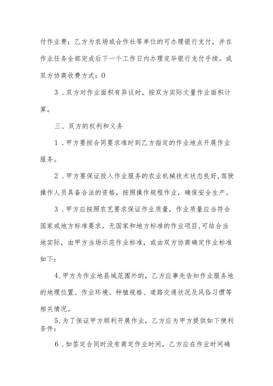 实用的服务合同范文集合十篇供参考.docx_第2页