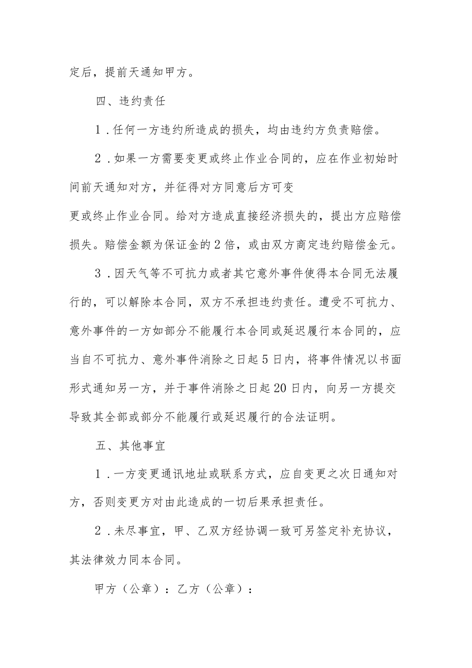 实用的服务合同范文集合十篇供参考.docx_第3页