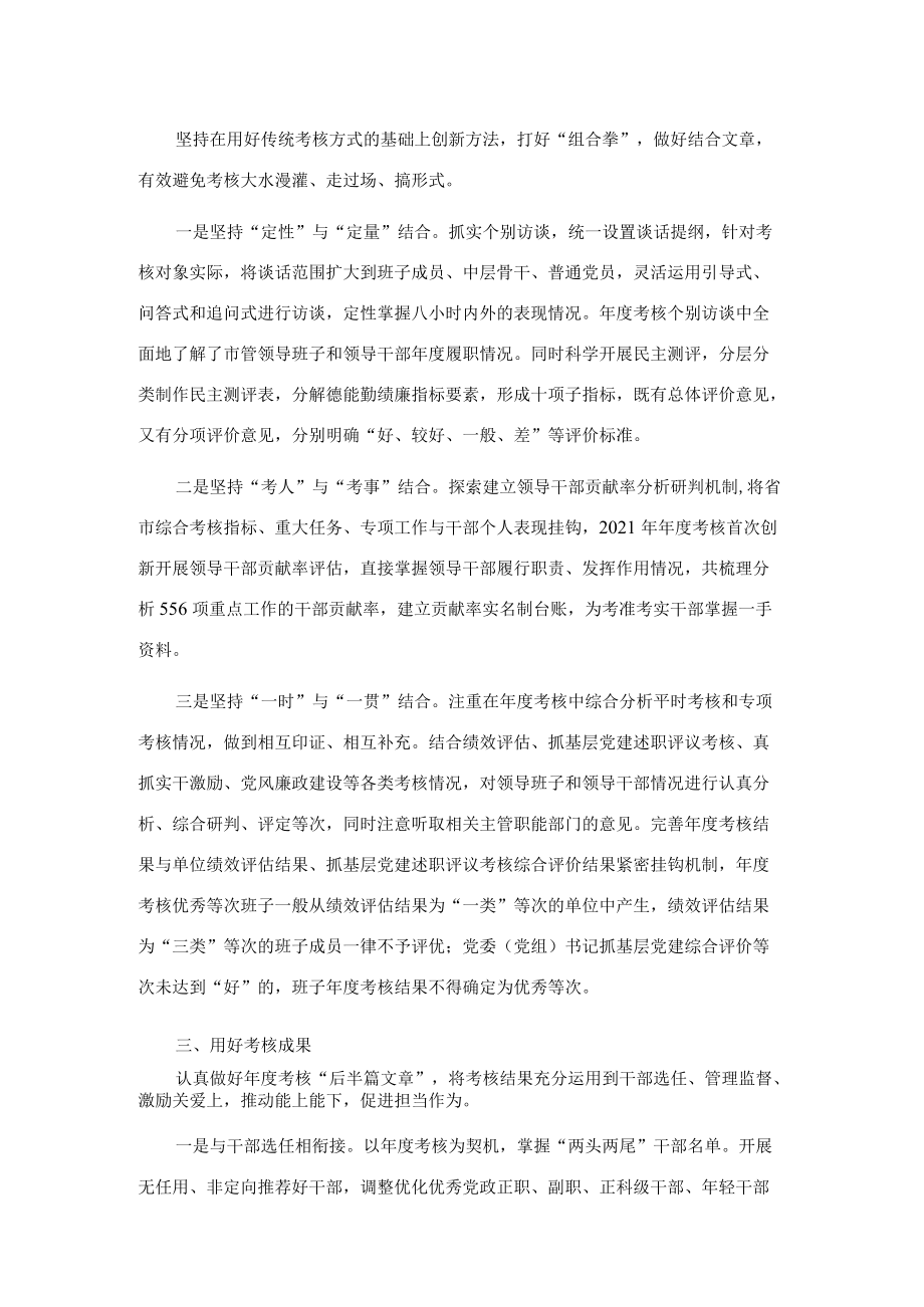 年度考核工作经验交流材料.docx_第2页