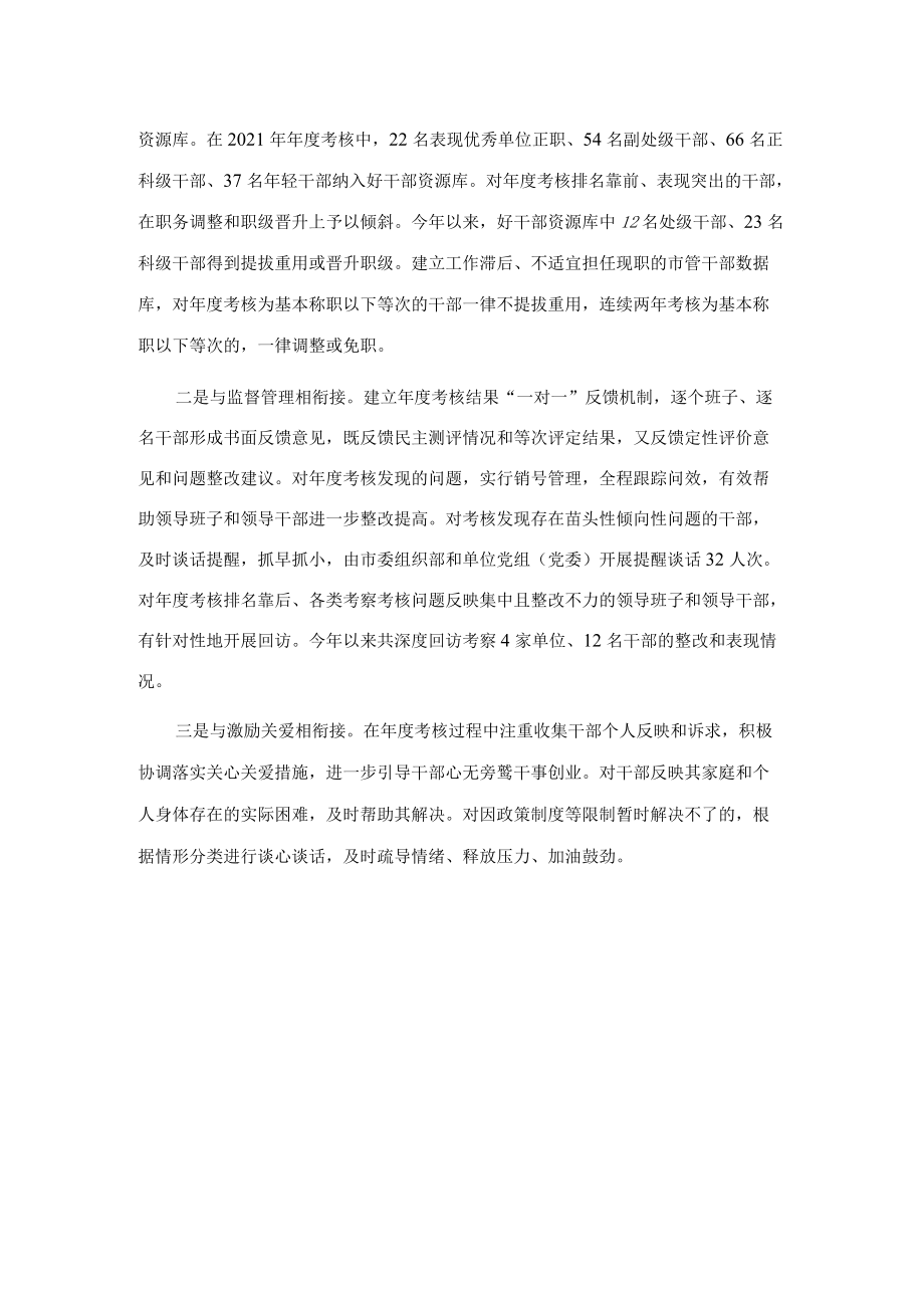 年度考核工作经验交流材料.docx_第3页