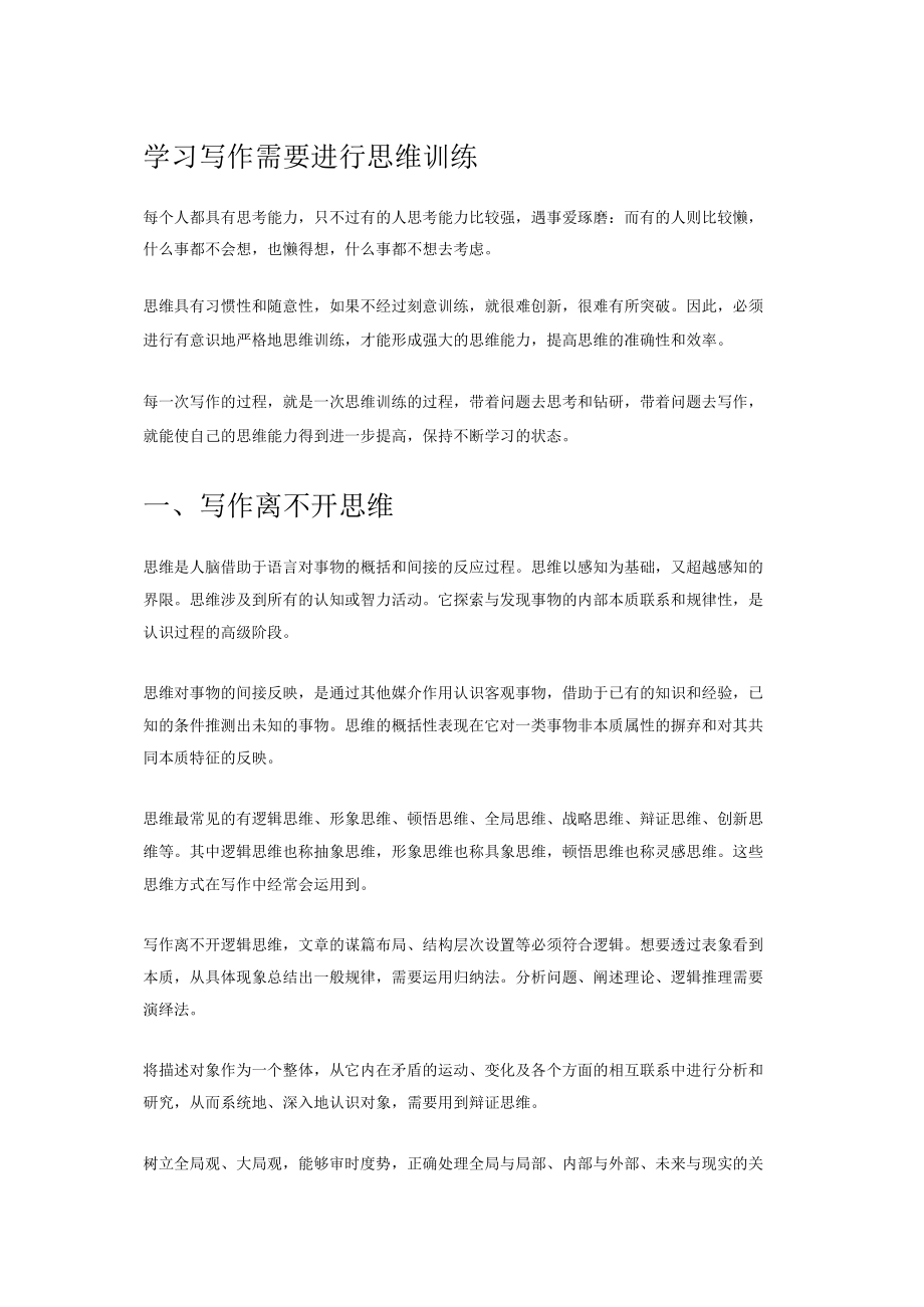 学习写作需要进行思维训练.docx_第1页