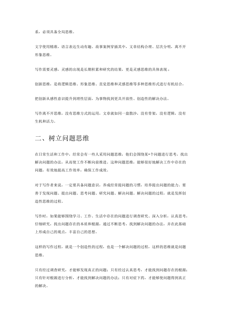 学习写作需要进行思维训练.docx_第2页