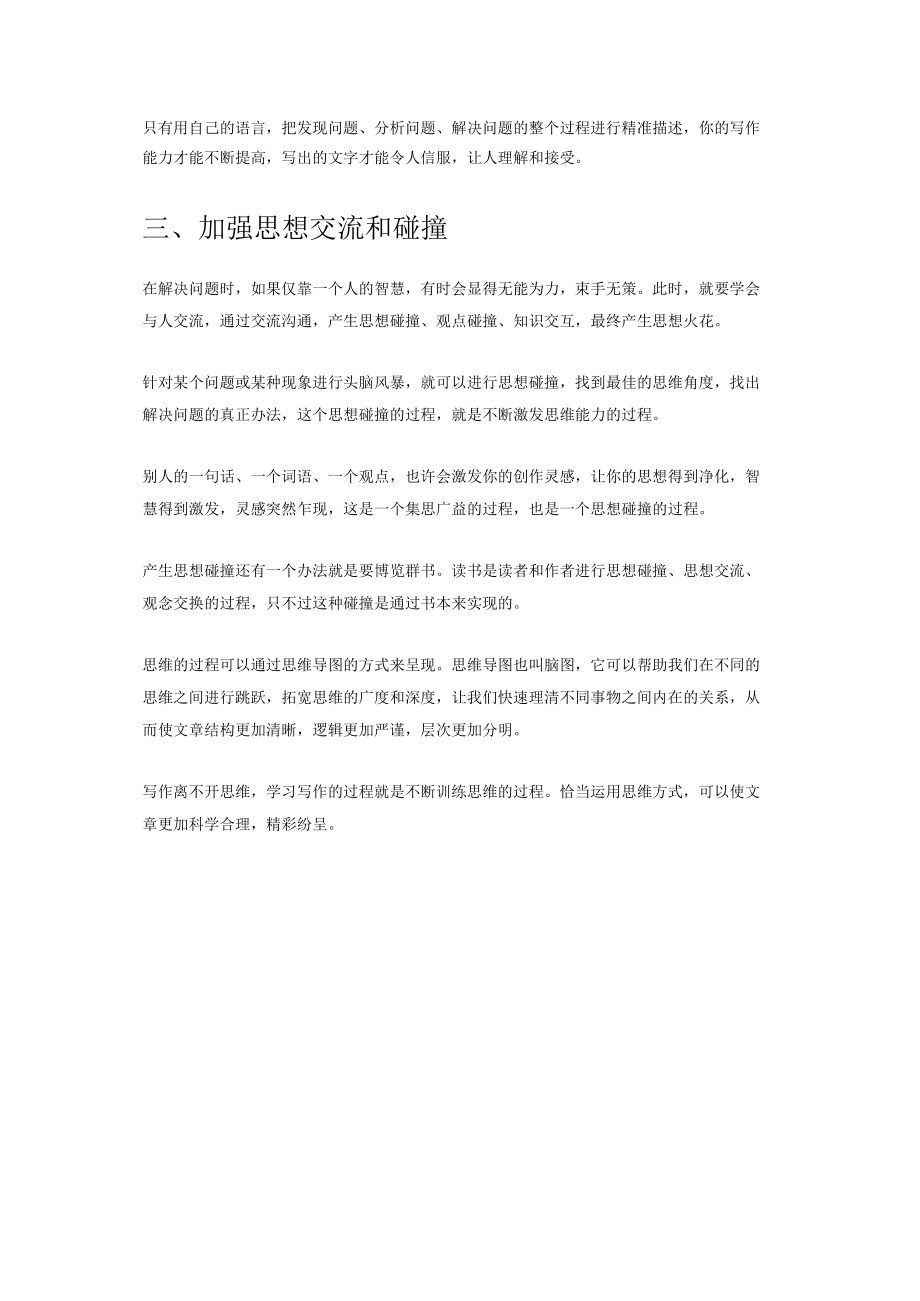 学习写作需要进行思维训练.docx_第3页