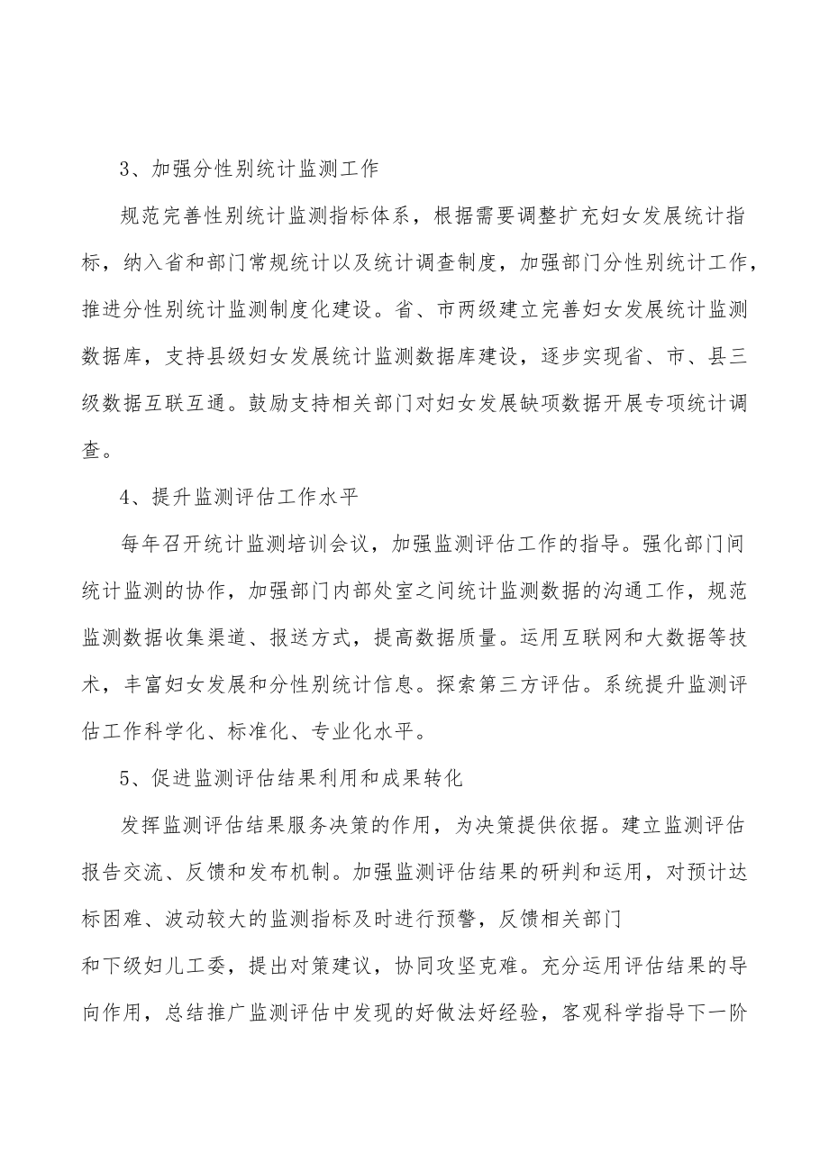 妇女与家庭建设实施方案.docx_第3页