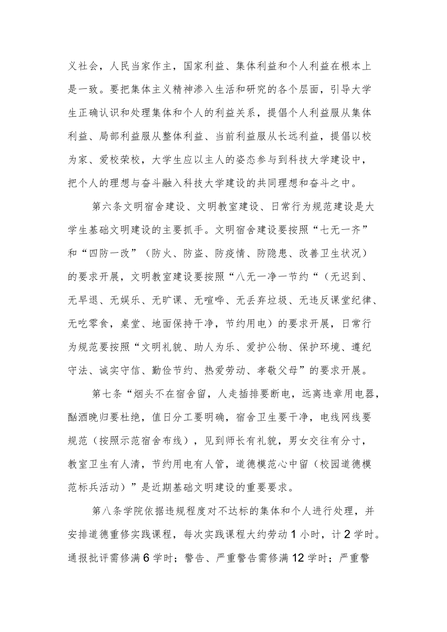 大学生基础文明建设的若干规定.docx_第2页