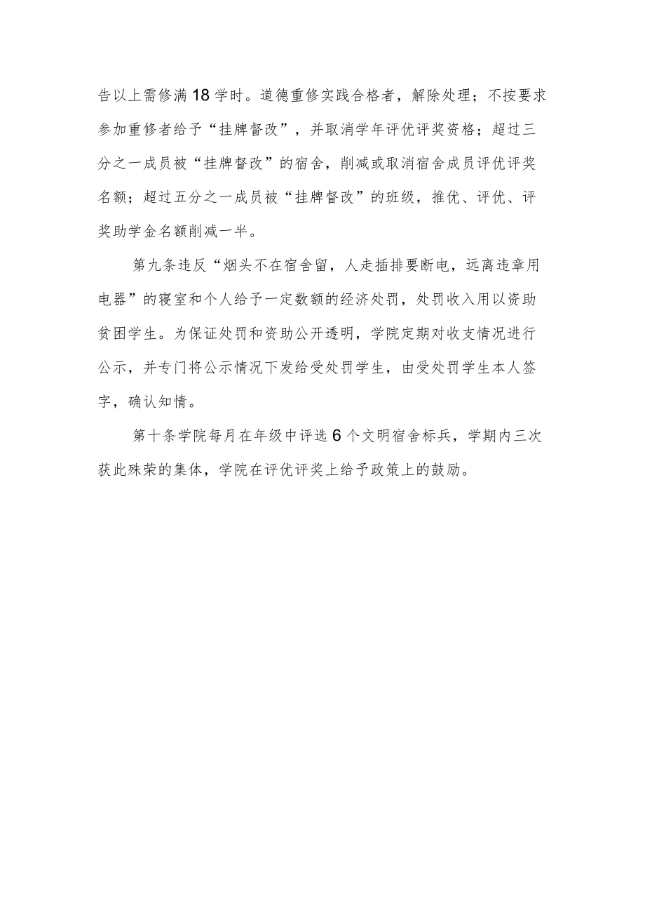 大学生基础文明建设的若干规定.docx_第3页