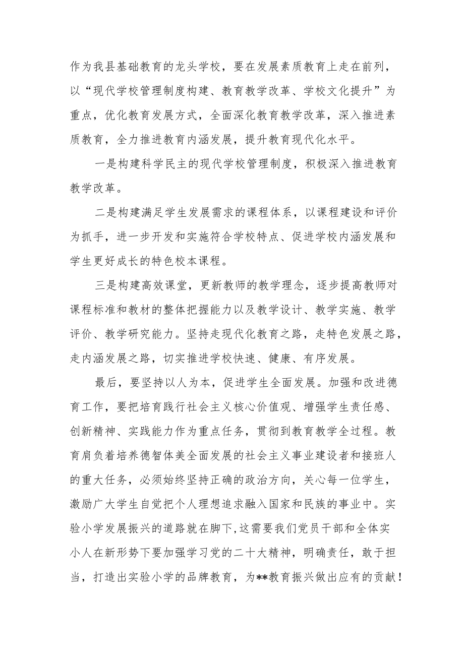 小学校长学习党的二十次大会心得体会.docx_第2页