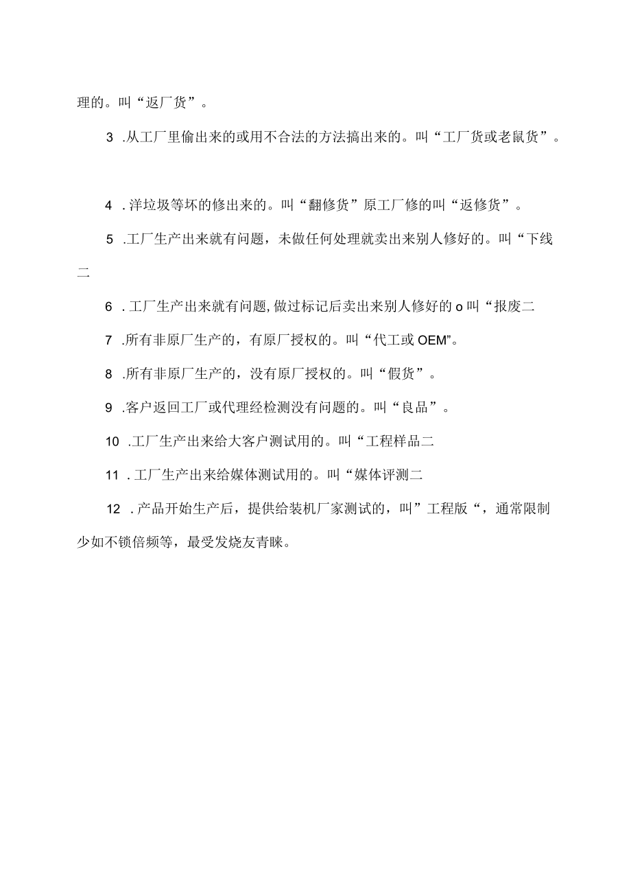 工包是什么意思.docx_第2页