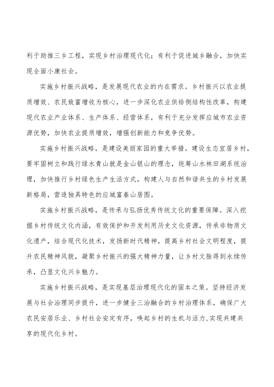 完善乡村振兴森林生态体系建设行动计划.docx_第2页