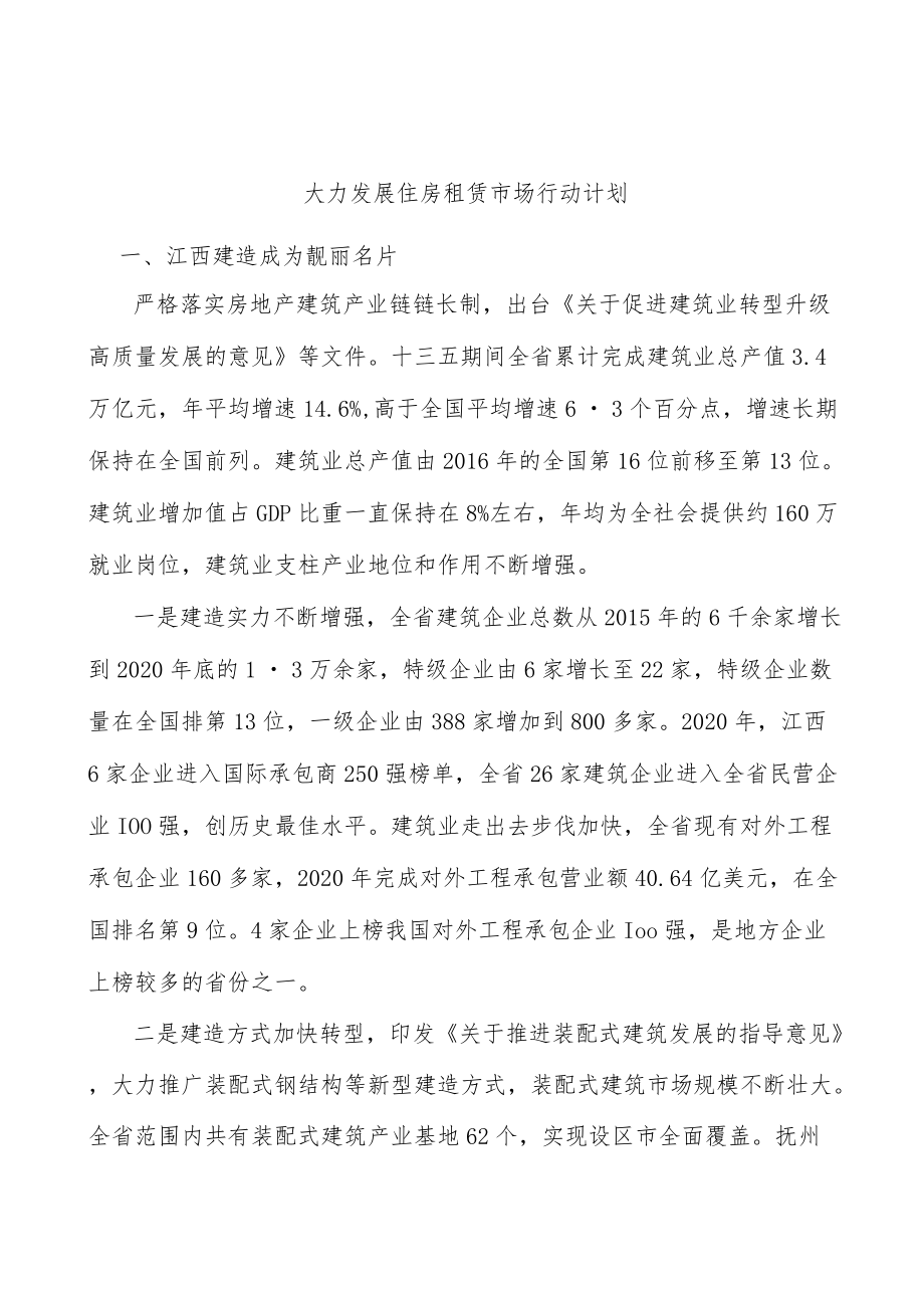 大力发展住房租赁市场行动计划.docx_第1页