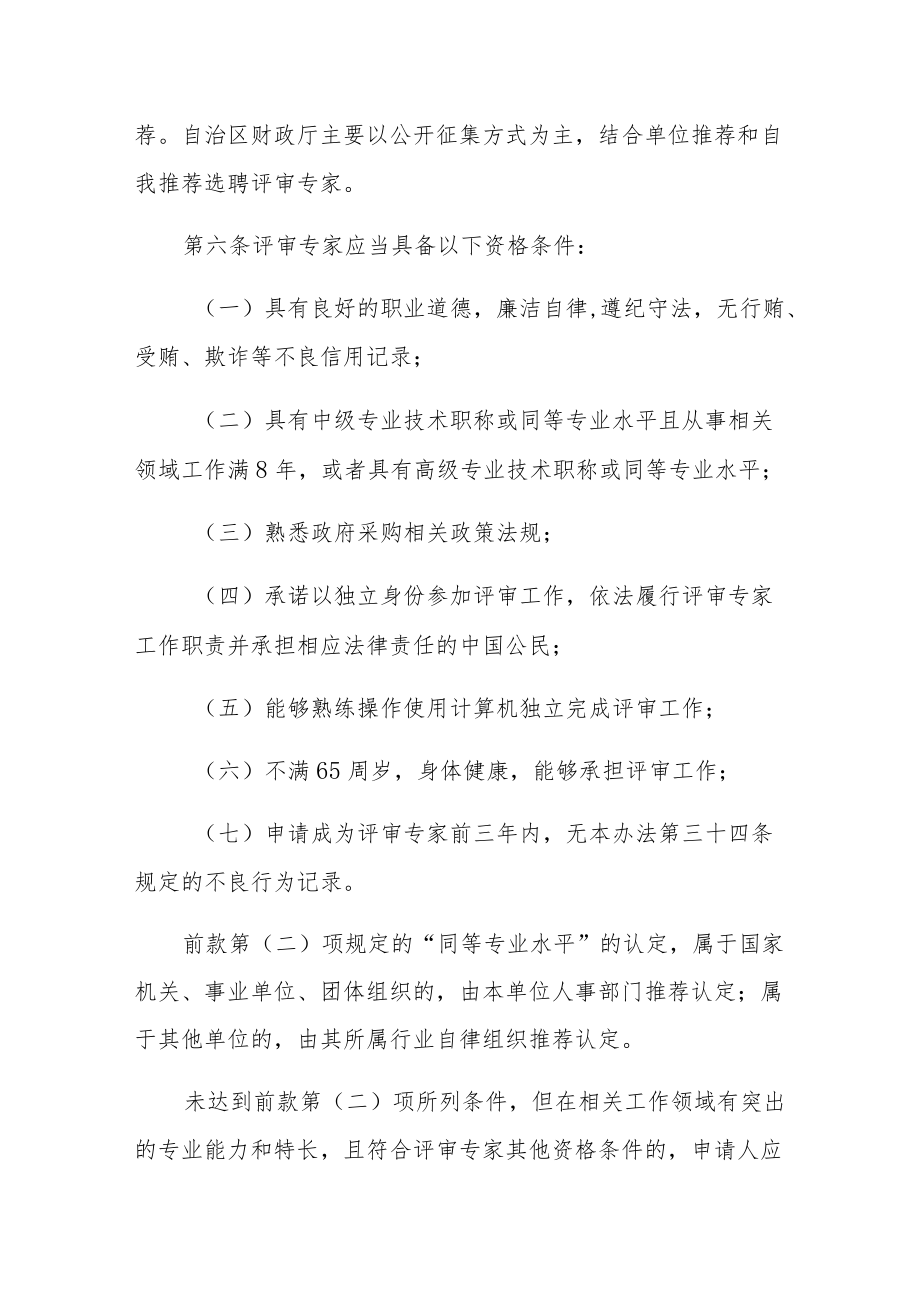 宁夏回族自治区政府采购评审专家管理暂行办法.docx_第2页