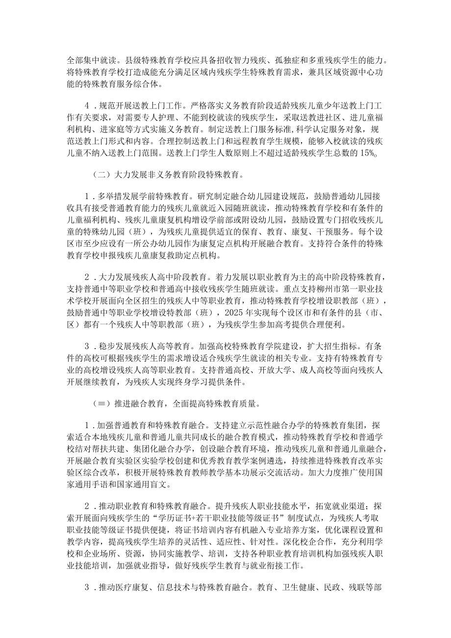 广西“十四五”特殊教育发展提升行动计划实施方案.docx_第2页